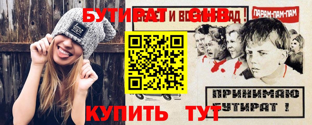 Бутират жидкий экстази Старая Купавна