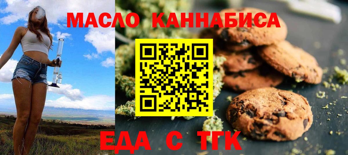 Еда ТГК конопля  Вход с VPN  Старая Купавна 