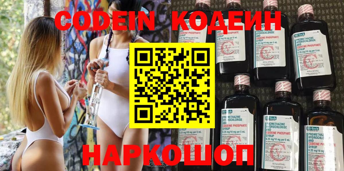 Кодеиновый сироп Lean напиток Lean (лин)  Codein напиток Lean (лин)  Старая Купавна  Вход с VPN 