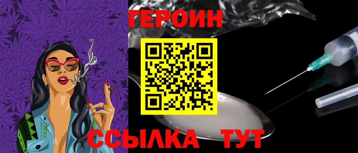 ГЕРОИН VHQ Старая Купавна