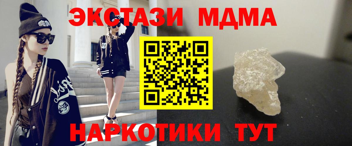 МДМА кристаллы Старая Купавна