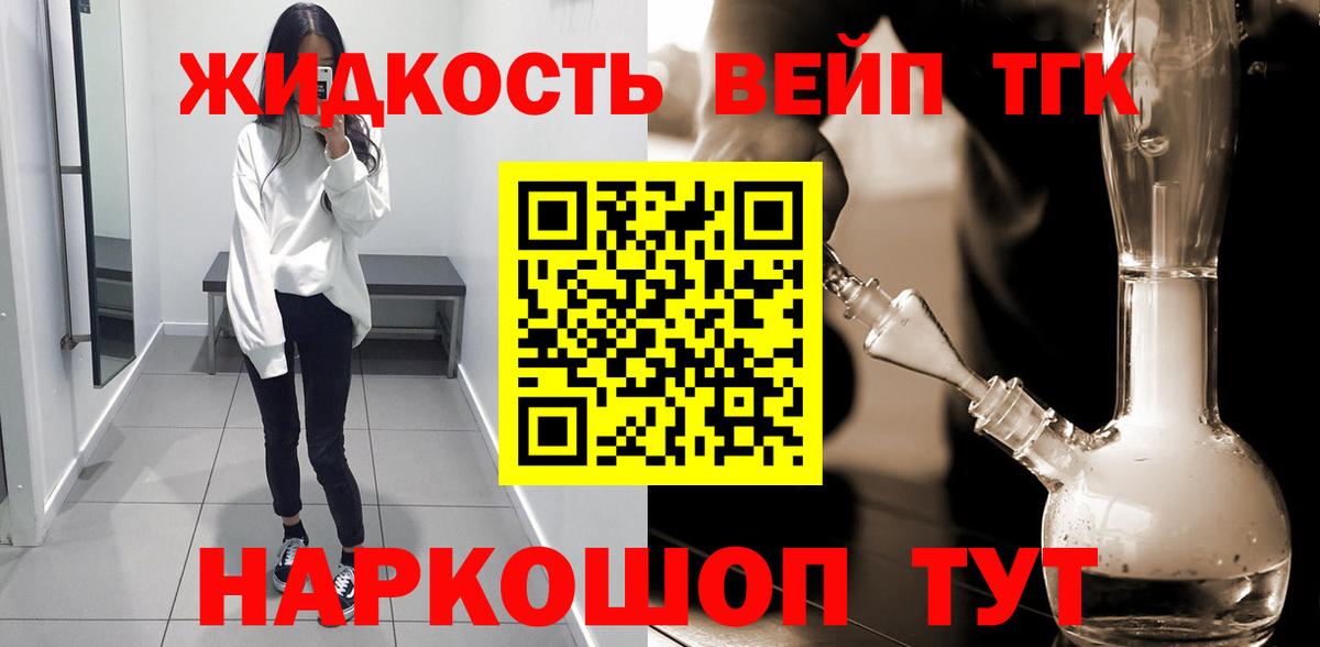 Дистиллят ТГК жижа Старая Купавна