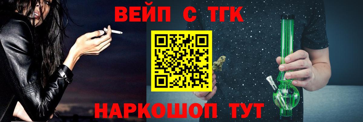Старая Купавна  ТГК вейп  Вход с VPN  Дистиллят ТГК жижа 